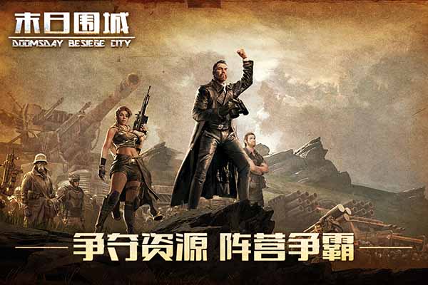 末日之喪尸圍城