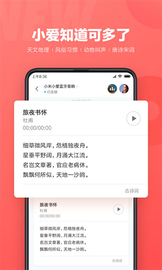 小愛同學(xué)APP