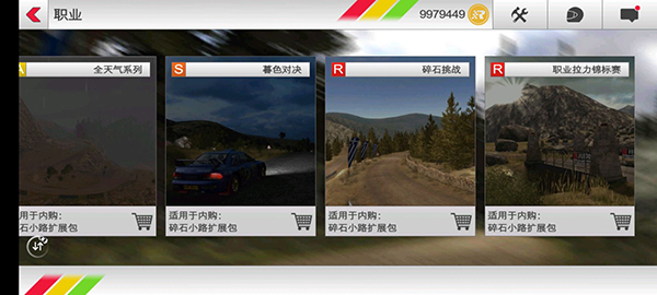 拉力競速3破解版全車解鎖