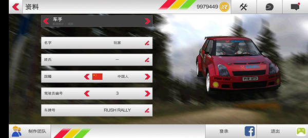 拉力競速3破解版全車解鎖