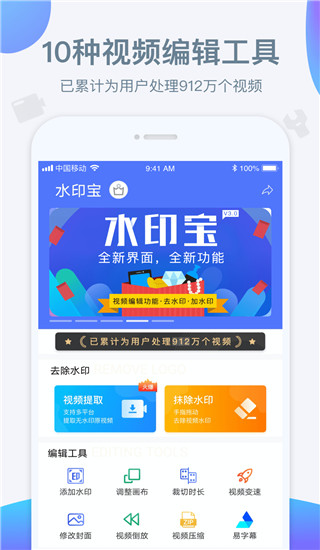 水印寶去水印APP