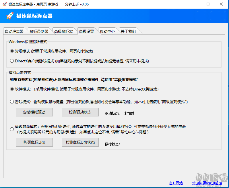 極速鼠標自動連點器