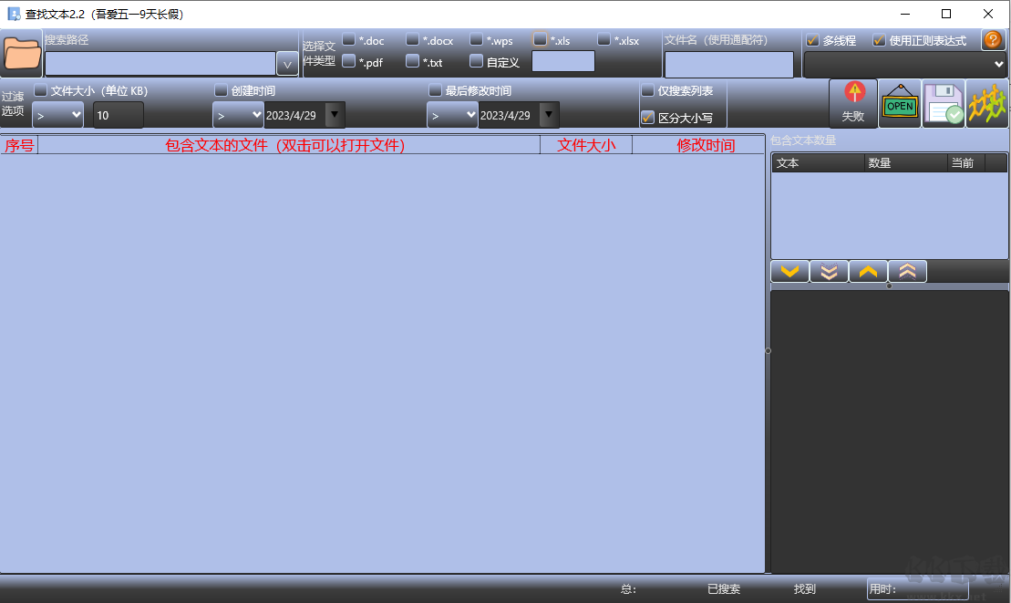 搜索文本內(nèi)容工具