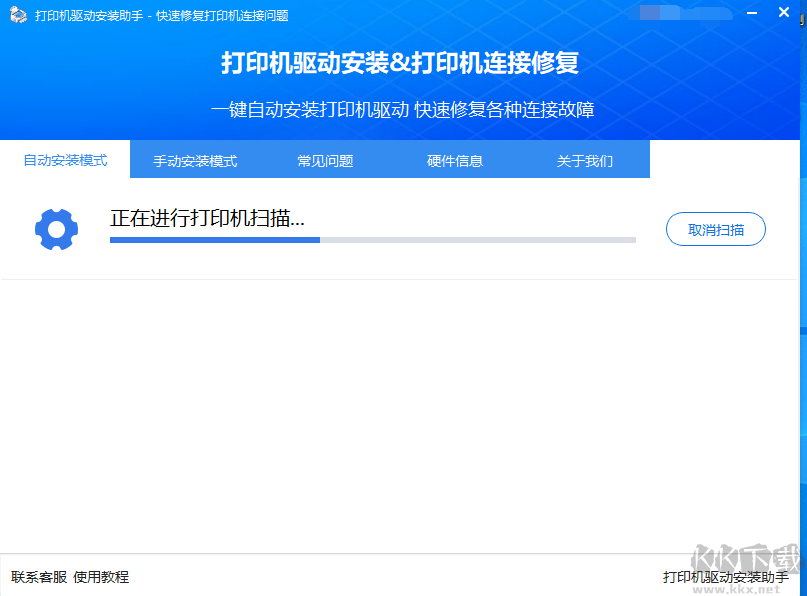惠普打印機(jī)驅(qū)動(dòng)一鍵安裝工具