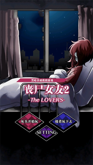 喪尸女友2(無限腦子,面包)