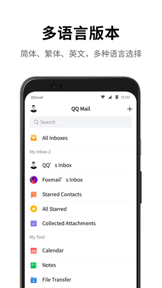 QQ郵箱手機版