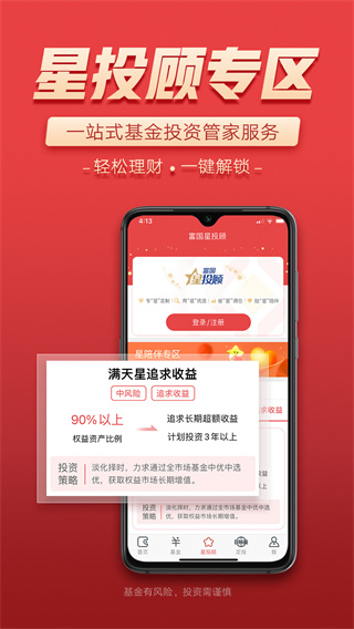 富國(guó)富錢(qián)包(富國(guó)基金)