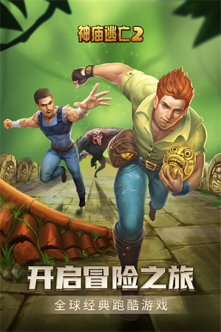 神廟逃亡2國際版最新版本下載安裝
