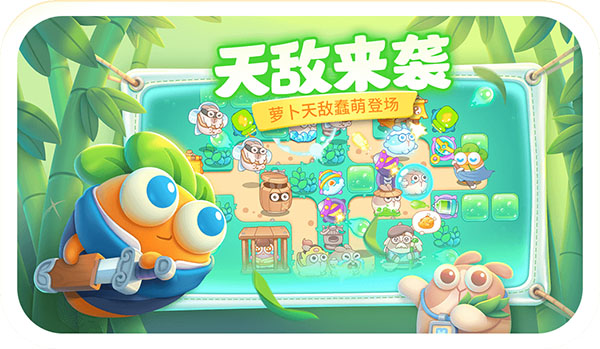 保衛(wèi)蘿卜4官方下載最新版