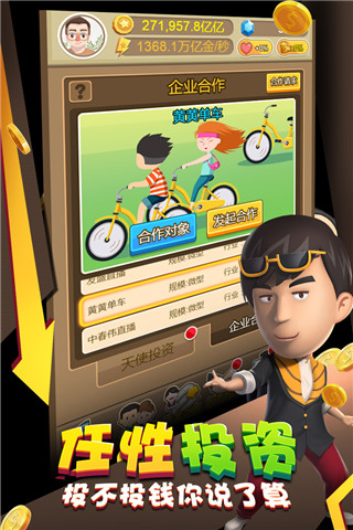 金幣大富翁無限金幣