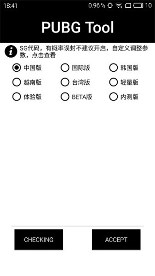 pubgtool和平精英畫質(zhì)修改器app