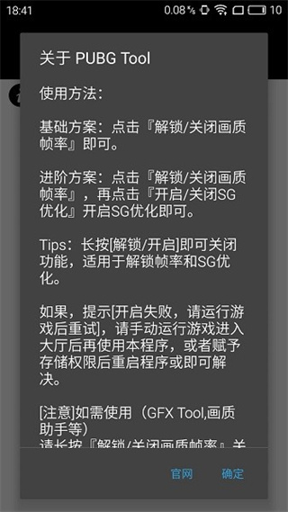 PubgTool吃雞畫質(zhì)助手
