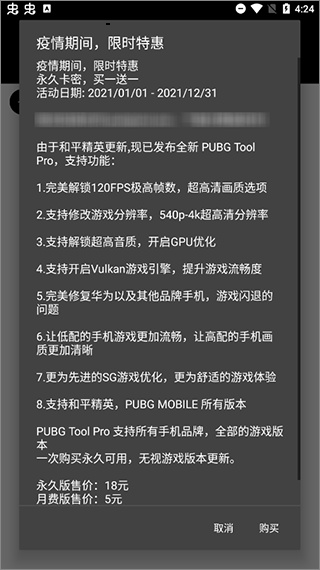 PubgTool吃雞畫質(zhì)助手