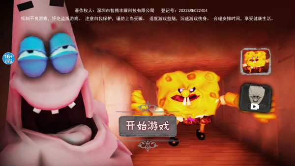 恐怖海綿寶寶手游