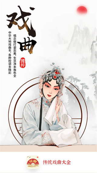 傳統(tǒng)戲曲大全APP