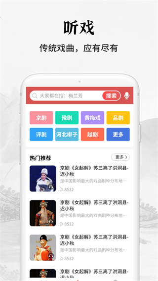 傳統(tǒng)戲曲大全APP