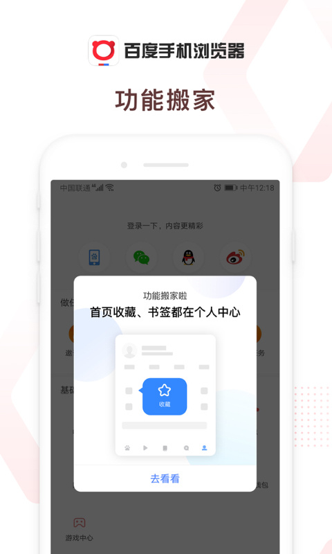 百度瀏覽器APP