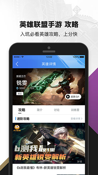 掌上英雄聯(lián)盟手機(jī)版