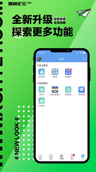 孝感槐蔭論壇(求職招聘)