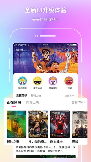 中國電影通app