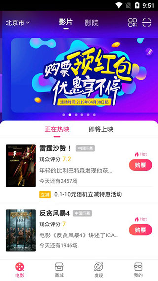 中國電影通APP