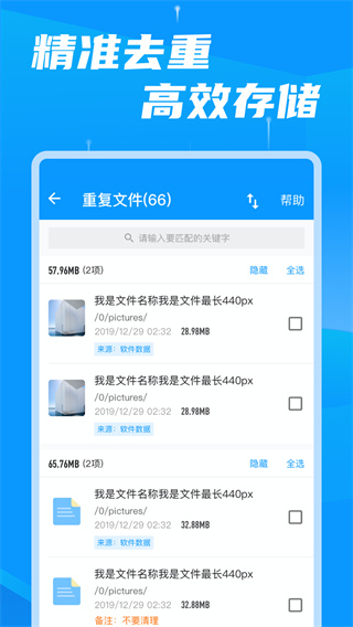 存儲空間清理APP