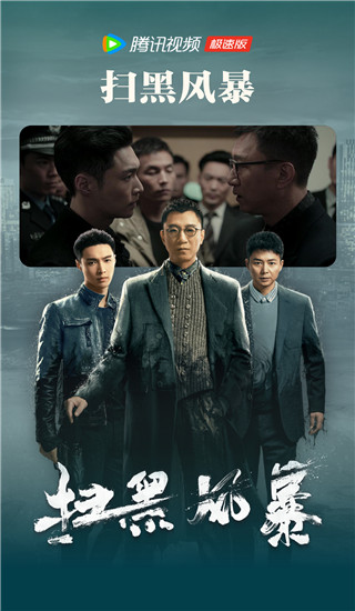 騰訊視頻極速版APP