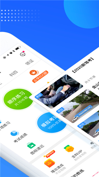 車輪駕考通APP