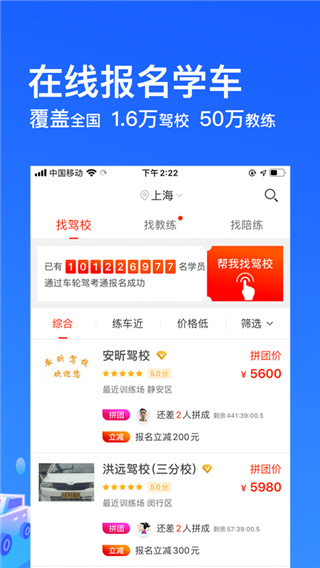 車輪駕考通APP