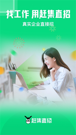 趕集直招ipad版下載