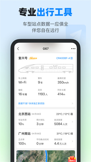 高鐵管家APP