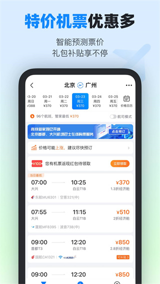 高鐵管家APP