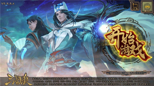 三國(guó)殺移動(dòng)版(含禮包碼)