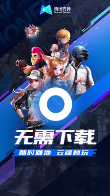 騰訊先鋒2023最新版本