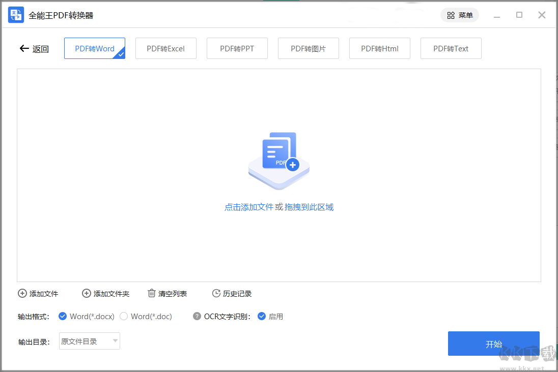 免費(fèi)pdf轉(zhuǎn)word軟件2023最新版