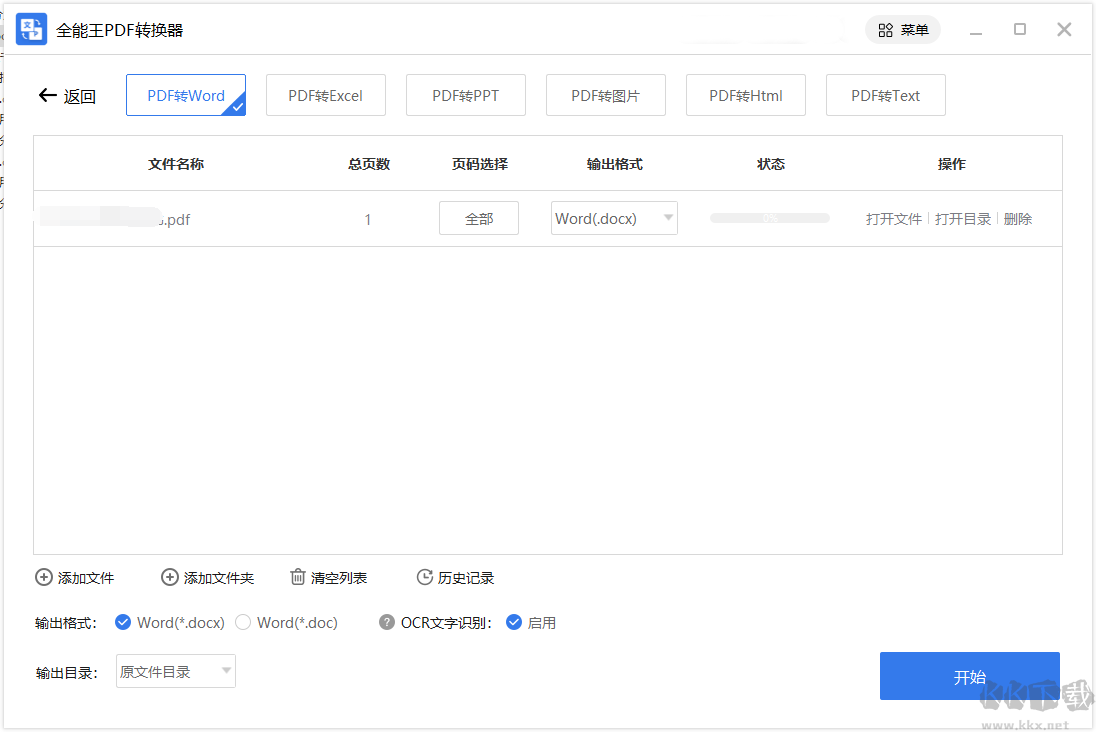 免費(fèi)pdf轉(zhuǎn)word軟件2023最新版