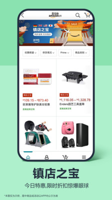 亞馬遜購物平臺