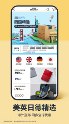 亞馬遜購物平臺
