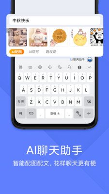 搜狗輸入法小米版APP