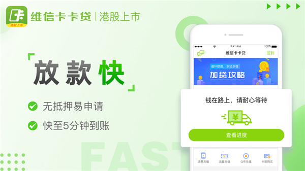 維信卡卡貸APP