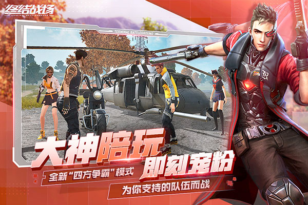 終結(jié)戰(zhàn)場(chǎng)2023最新版