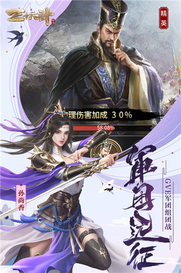 三十六計(jì)手游