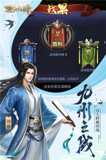 三十六計(jì)手游