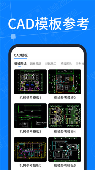CAD圖紙快速看圖APP