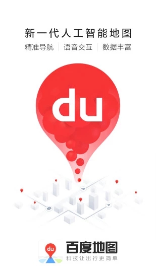 百度地圖北斗導(dǎo)航APP