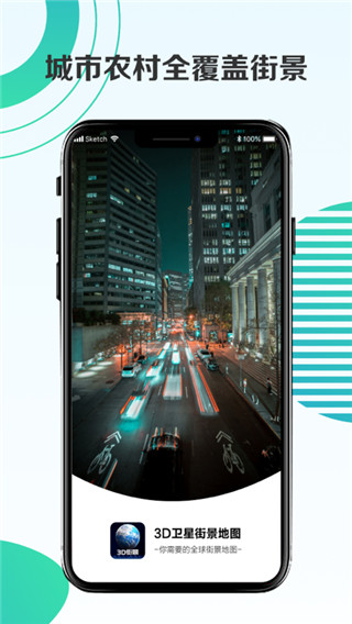3D衛(wèi)星街景地圖app