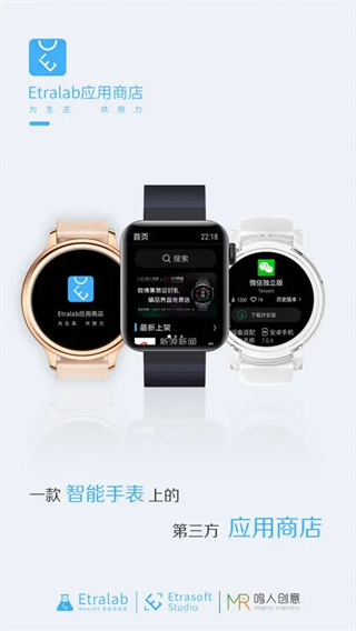 etralab應(yīng)用商店手表版