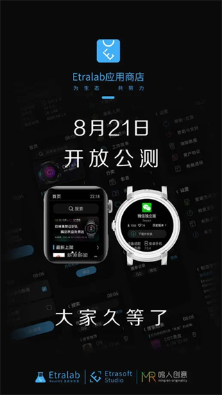 etralab應(yīng)用商店手表版