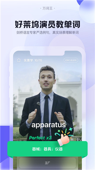 萬詞王(完美萬詞王)