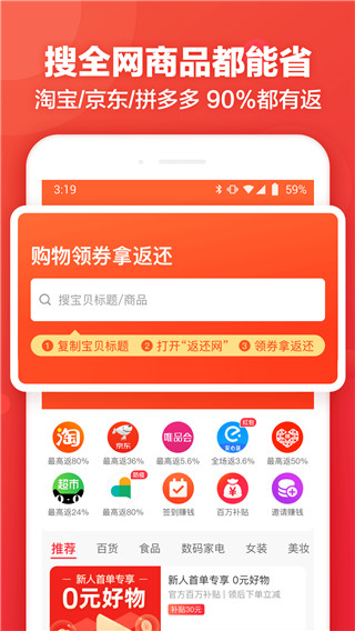 返還網(wǎng)app(購物返利)